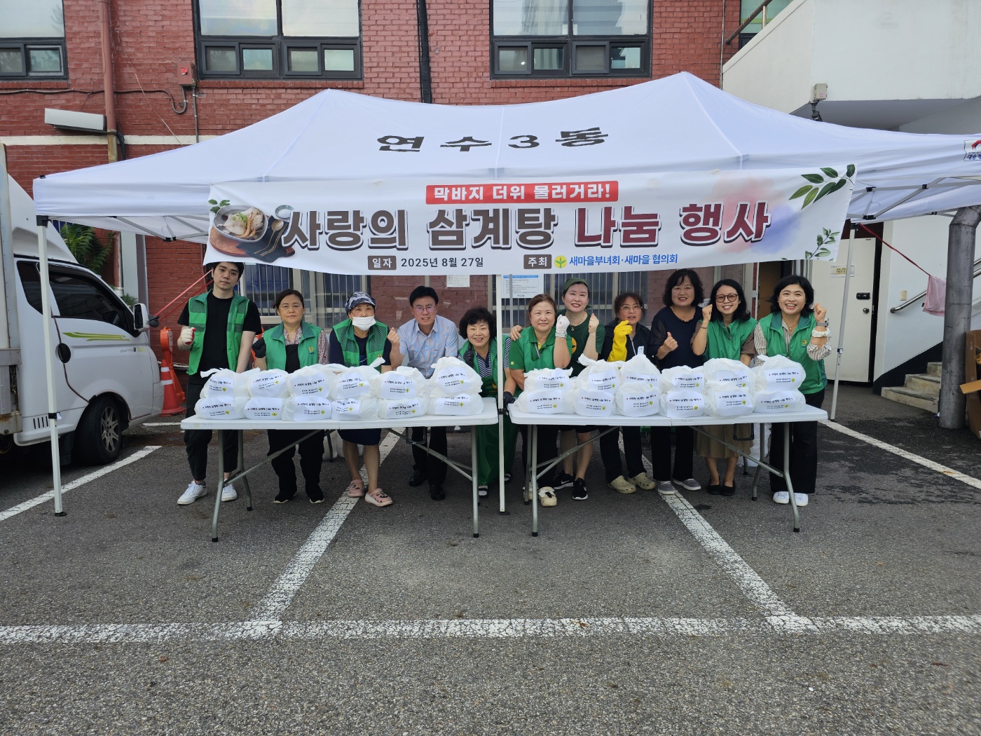 연수구 연수3동 새마을부녀회는 지난 27일 지역 내 저소득층을 위한 사랑의 삼계탕 나눔 행사를 진행했다